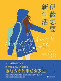伊薇想要新生活