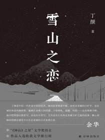 雪山之恋