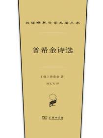 普希金诗选