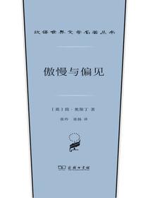 傲慢与偏见