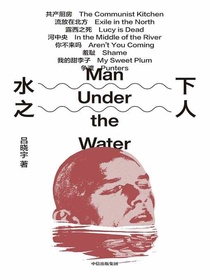水下之人
