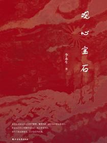观心宝石