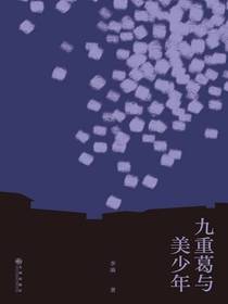 九重葛与美少年