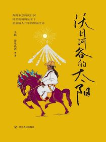 沃日河谷的太阳