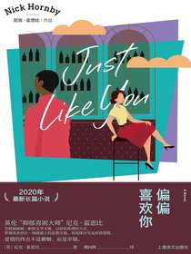 偏偏喜欢你（尼克·霍恩比作品）