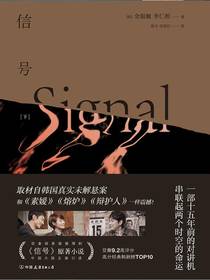 信号（下）