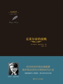 克莱尔家的夜晚