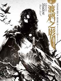 渡鸦之影2：北塔之主