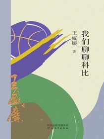 我们聊聊科比
