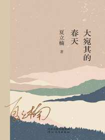 大宛其的春天