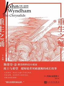 重生之蛹（约翰·温德姆科幻经典系列）