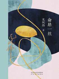 命悬一丝
