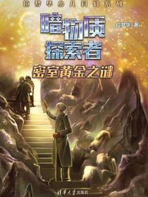 密室黄金之谜