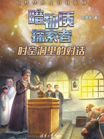 时空洞里的对话