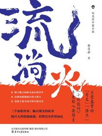 流淌火