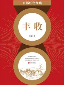 丰收（红色经典）