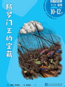 所罗门王的宝藏