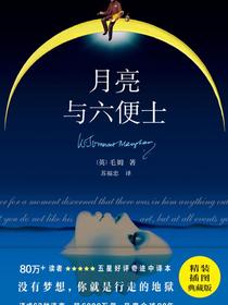 月亮与六便士