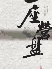 一座营盘