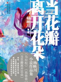 当花瓣离开花朵