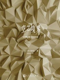 空之境界（下）