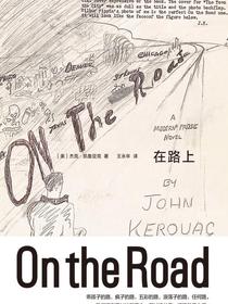 在路上