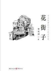 花街子