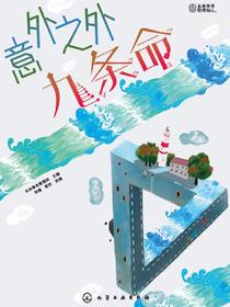 意外之外：九条命