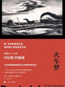 火车梦