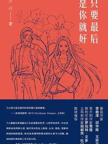 只要最后是你就好
