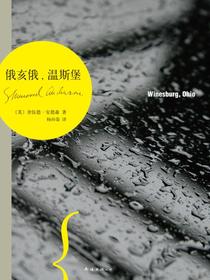 俄亥俄，温斯堡