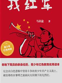 找红军