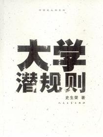 大学潜规则