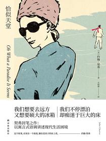 恰似天堂