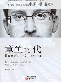 章鱼时代