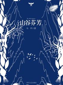 山谷芬芳
