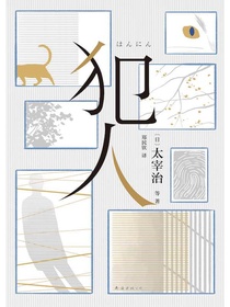 犯人