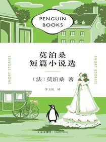 莫泊桑短篇小说选（企鹅经典文库）