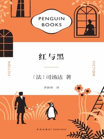 红与黑（企鹅经典文库）