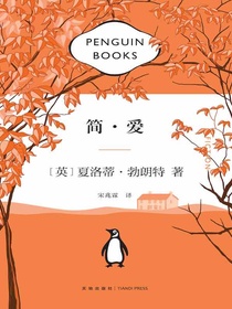 简·爱（企鹅经典文库）