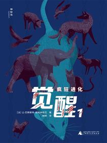 觉醒1：疯狂进化