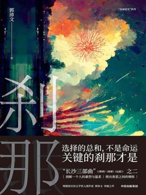 刹那