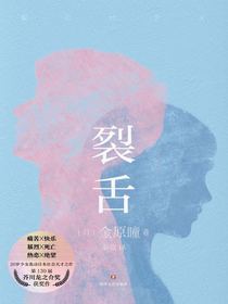 裂舌