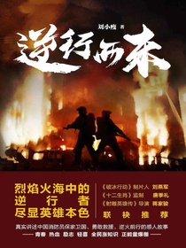 逆行而来