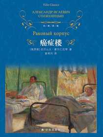 癌症楼（经典译林）