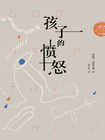 孩子的愤怒