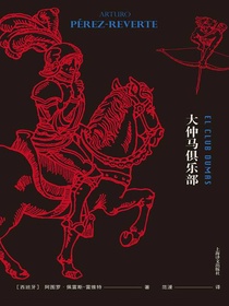 大仲马俱乐部