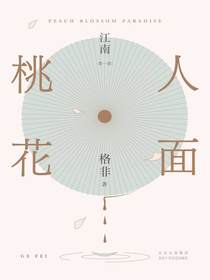 人面桃花