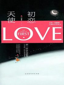 初恋天使