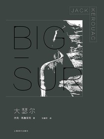 大瑟尔（杰克·凯鲁亚克作品）